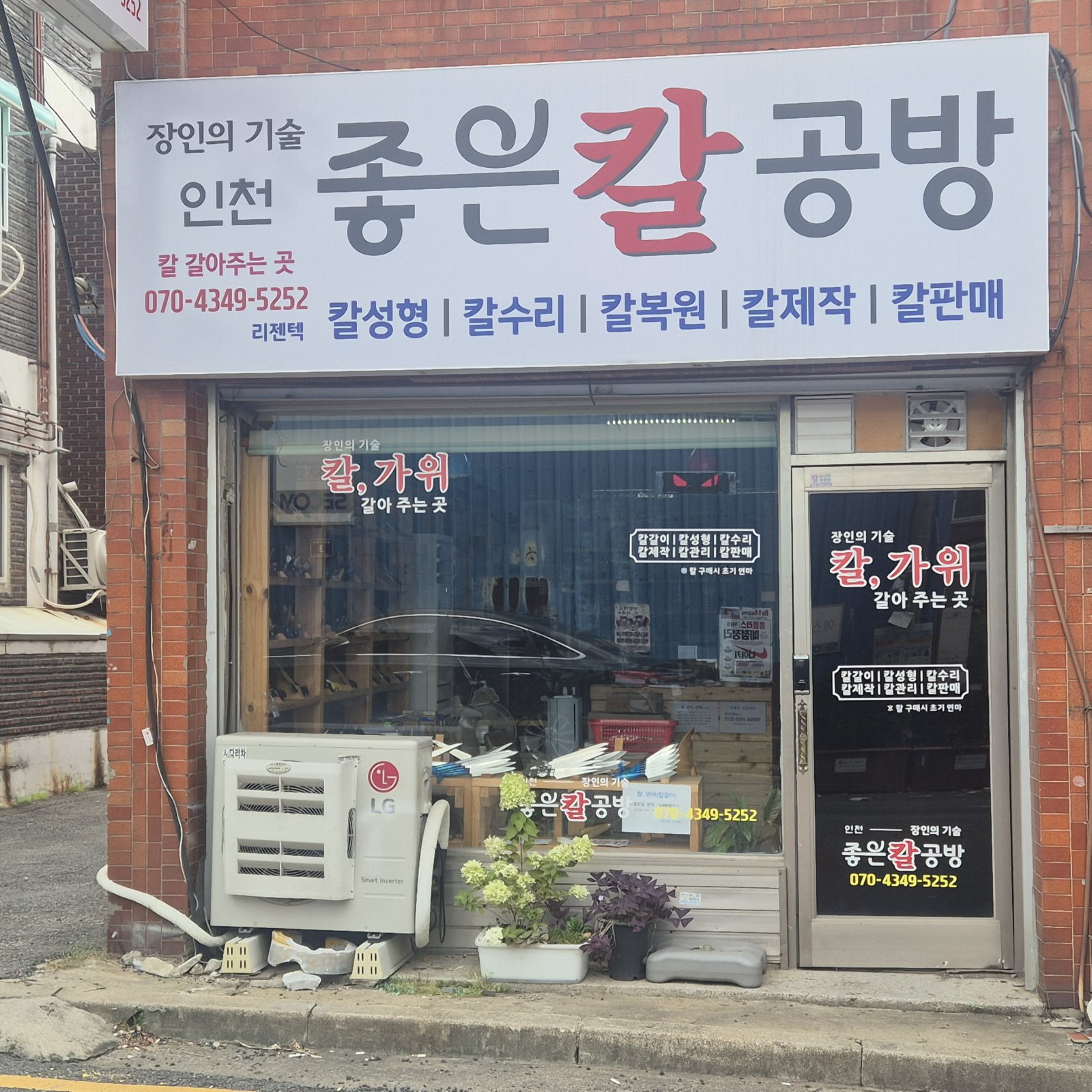 인천 좋은 칼 공방의 칼이야기를 시작합니다