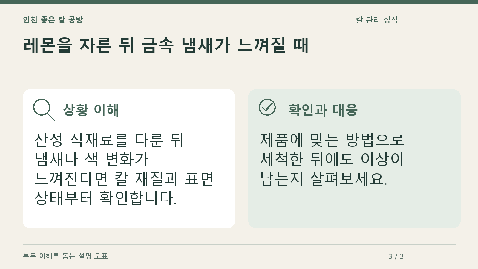 레몬을 자른 뒤 금속 냄새가 느껴질 때의 상황과 대응을 정리한 도표