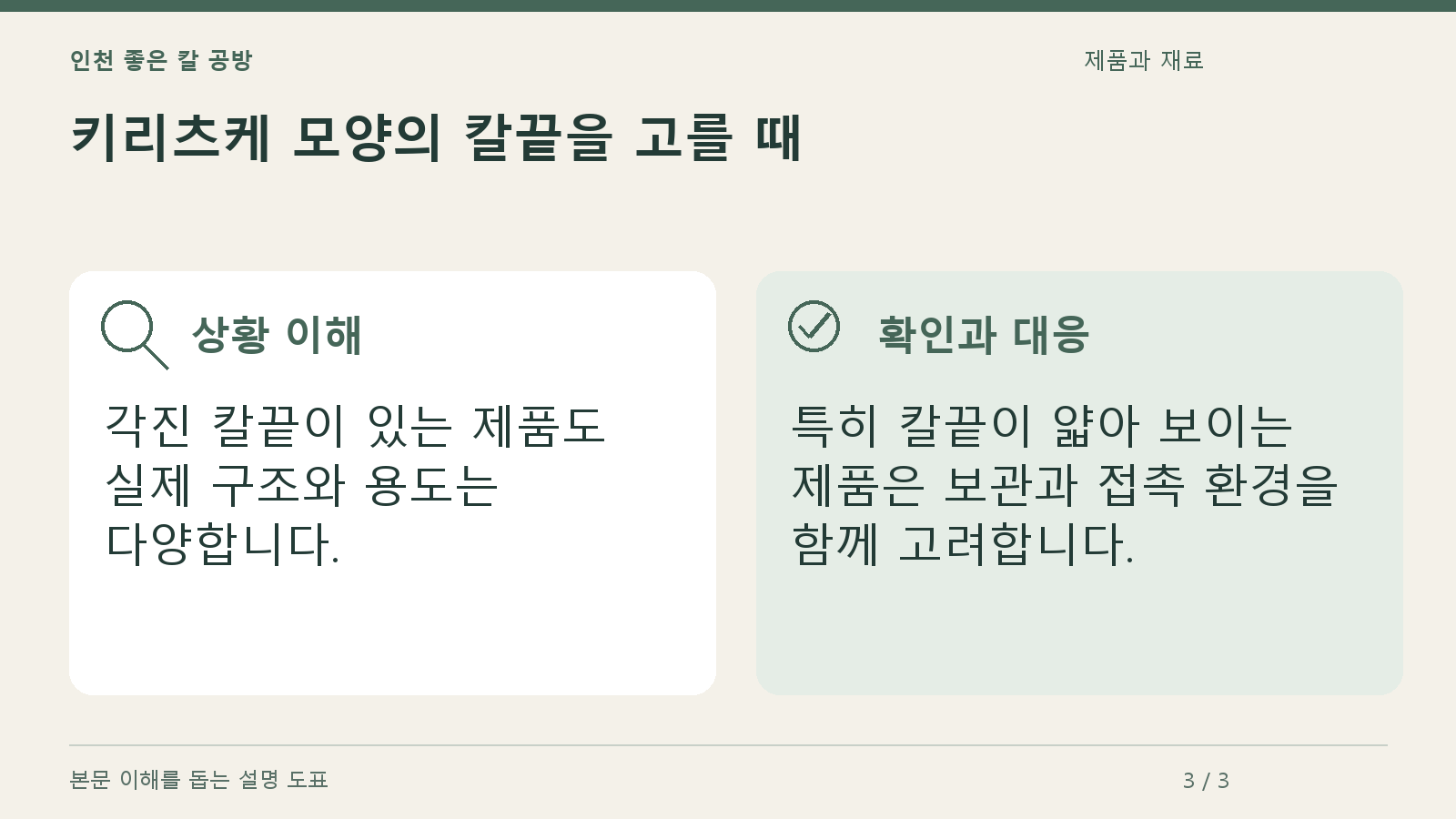 키리츠케 모양의 칼끝을 고를 때의 상황과 대응을 정리한 도표