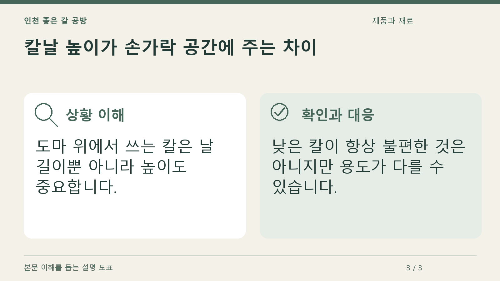 칼날 높이가 손가락 공간에 주는 차이의 상황과 대응을 정리한 도표