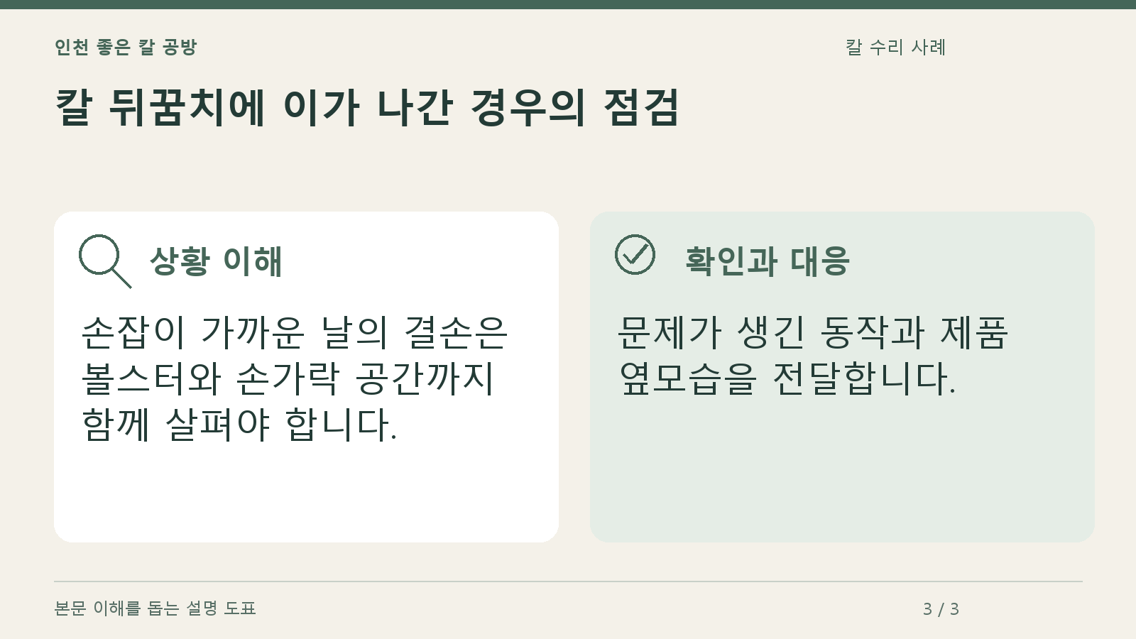 칼 뒤꿈치에 이가 나간 경우의 점검의 상황과 대응을 정리한 도표