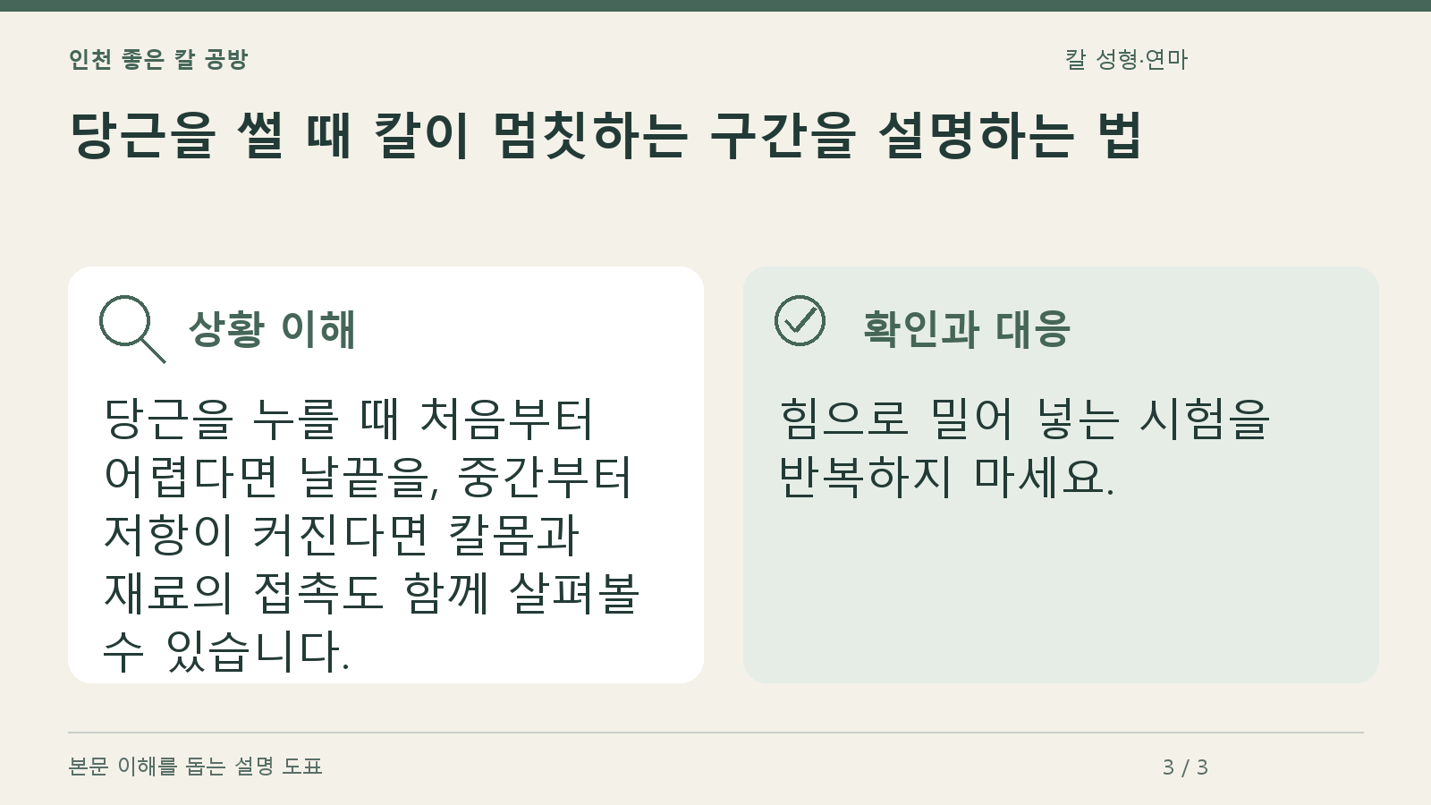 당근을 썰 때 칼이 멈칫하는 구간을 설명하는 법의 상황과 대응을 정리한 도표