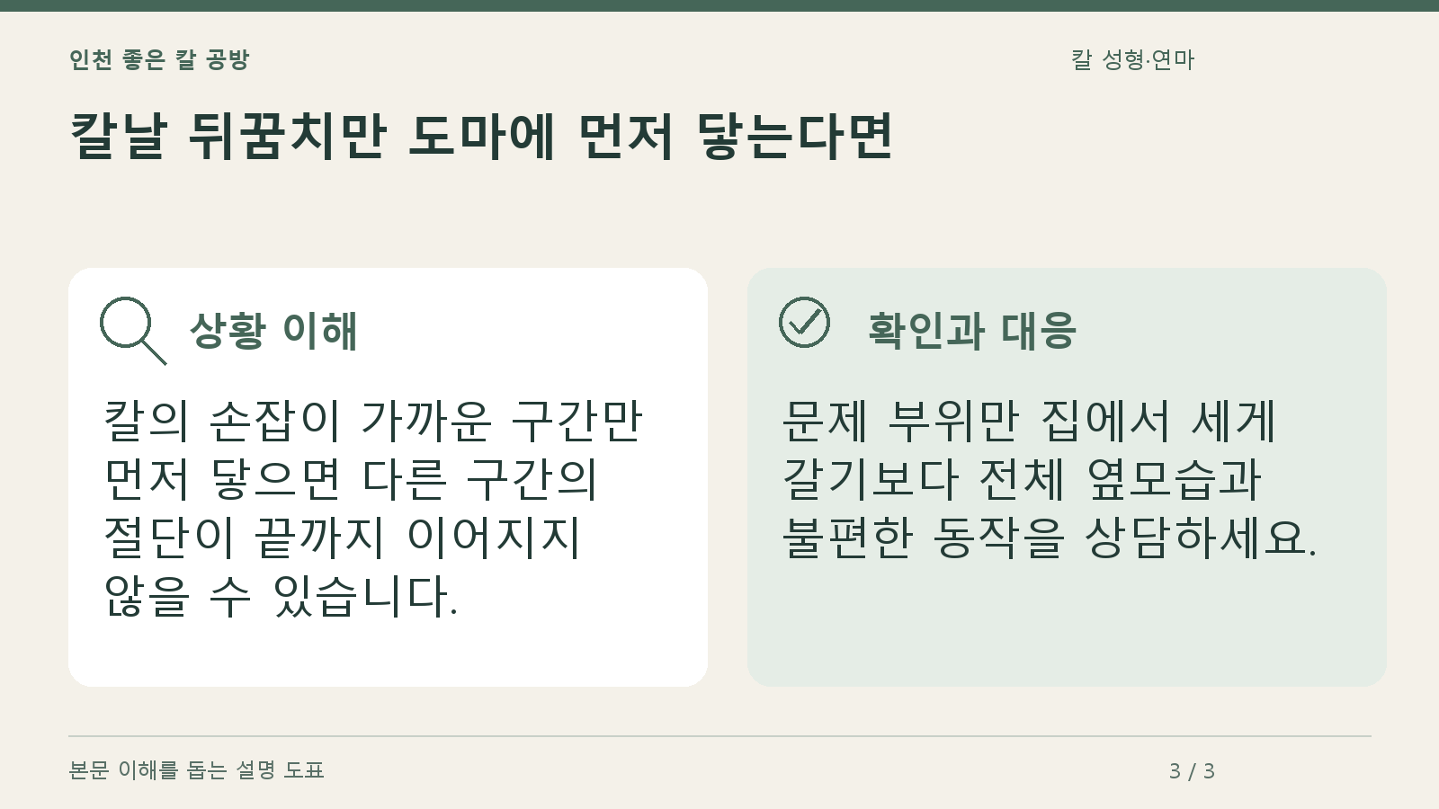 칼날 뒤꿈치만 도마에 먼저 닿는다면의 상황과 대응을 정리한 도표