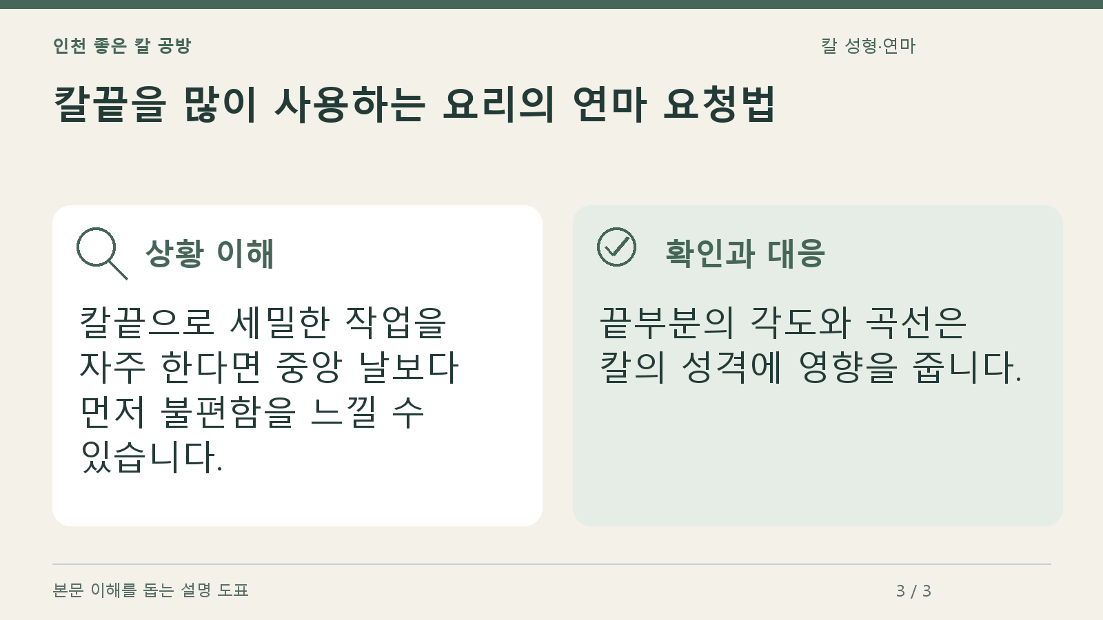 칼끝을 많이 사용하는 요리의 연마 요청법의 상황과 대응을 정리한 도표