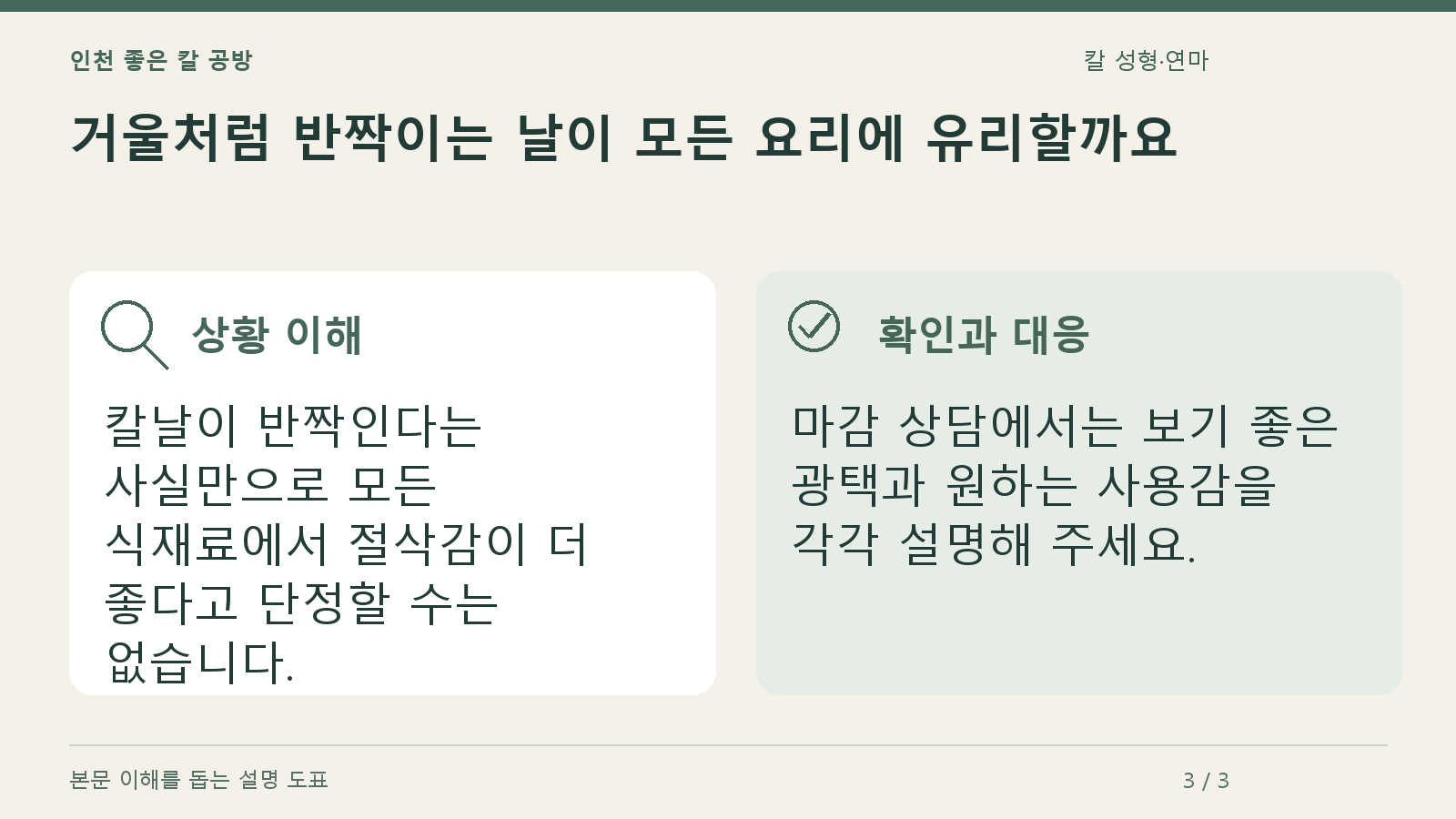 거울처럼 반짝이는 날이 모든 요리에 유리할까요의 상황과 대응을 정리한 도표